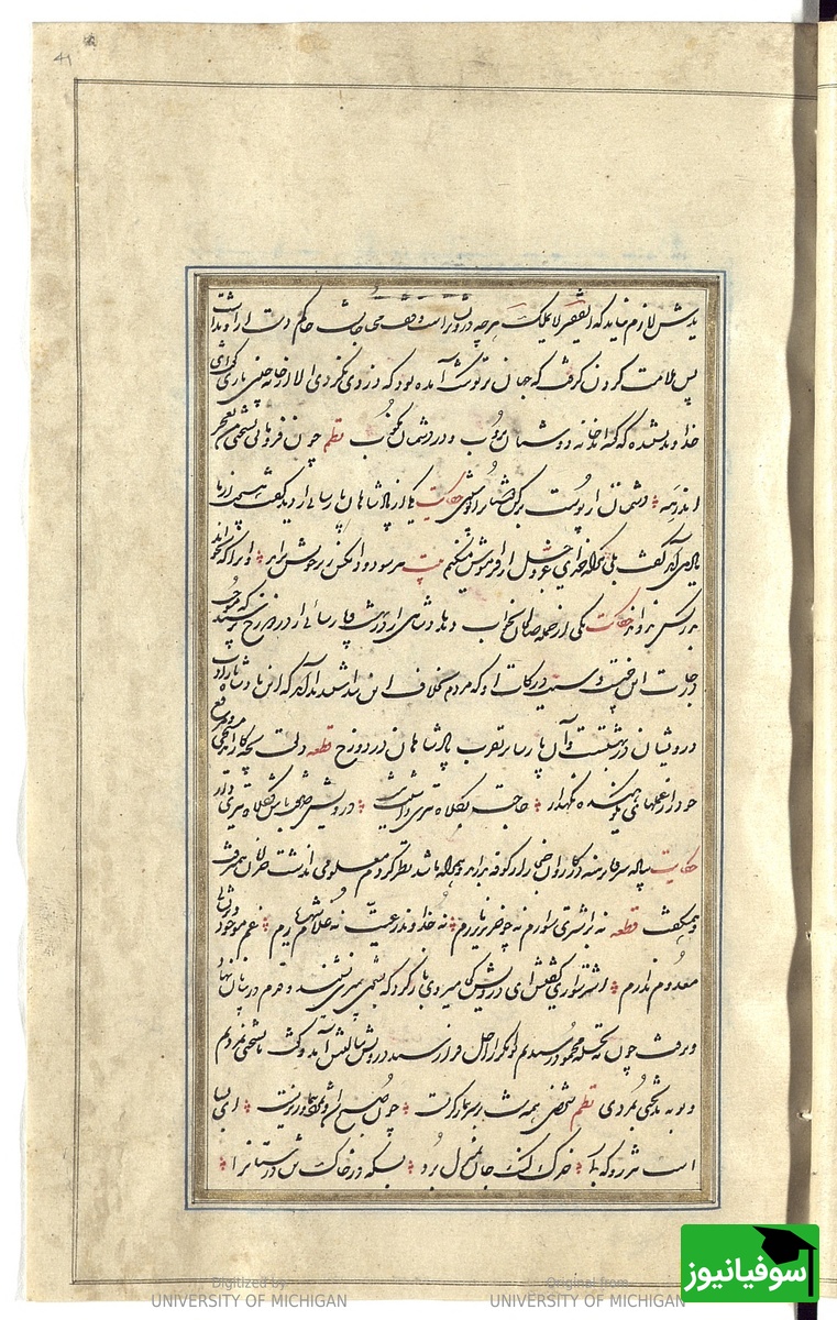  گلستان به خط شکستهٔ خوانا و زیبا تحریر شده در دارالخلافهٔ طهران