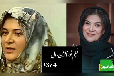 نوستالژی ناب با ریما رامین‌فر از قیمت های باورنکردنی سال 74 در فیلم خاطره ها/ کاش میموندیم همون دوران با ذوق بیشتری زندگی میکردیم(فیلم)