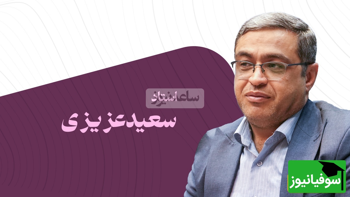 تفاوت تربیت فرزند در دوران قدیم و جدید از زبان دکتر عزیزی/ پدر مادر ما هیچوقت پیش هم نبودن اما 30تا بچه داشتن...(فیلم)