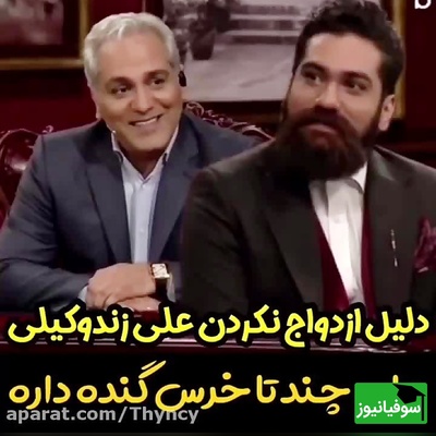 افشاگری مهران مدیری از دلیل عجیب ازدواج نکردن علی زندوکیلی؛ ایشون 5 تا خرس گنده داره و شبها... +فیلم