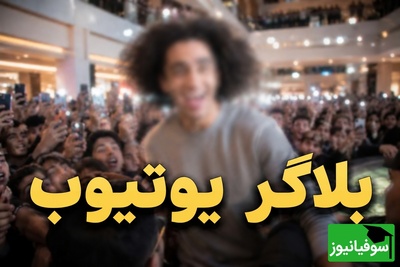 شکاف عمیق بین دو نسل؛ ازدحام باورنکردنی برای بلاگری که خیلی‌ها نمی‌شناسند + فیلم