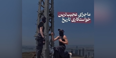 خواستگاری‌ای که دنیا را شوکه کرد؛ صعود غیرقانونی به برج امپایر استیت برای عشق