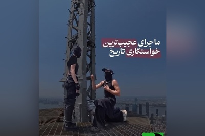 خواستگاری‌ای که دنیا را شوکه کرد؛ صعود غیرقانونی به برج امپایر استیت برای عشق