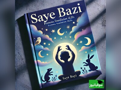 ویدیو/ سایه‌بازی؛ کتابی چندبعدی و ویژه برای افزایش قوه تجسم و خلاقیت کودکان/ بچه‌ها عاشقش میشن میگی نه؟ امتحان کن!