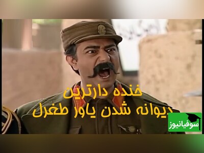 ویدیو | وقتی بگوری گیسو میشه سرباز | اعصاب داغون محمدرضا هدایتی از شاعر فقید برره!