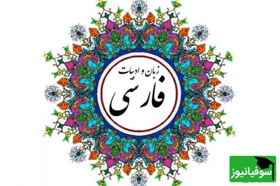 دانلود رایگان سوالات کنکور ارشد زبان و ادبیات فارسی سال 1396
