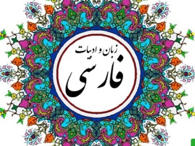 دانلود رایگان سوالات کنکور ارشد زبان و ادبیات فارسی سال 1396