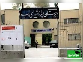 (ویدئو) خاطرۀ جالب یک معلم ریاضی از زمان تدریسش در دبیرستان ادب