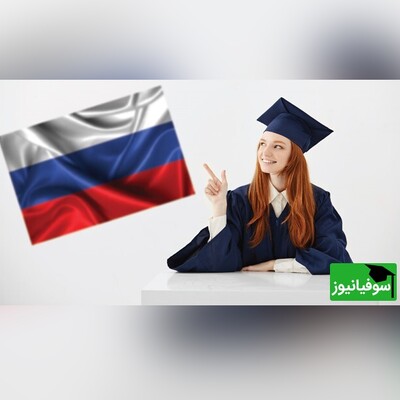 با فرصت شگفت‌انگیز تحصیل رایگان در روسیه آشنا شوید!