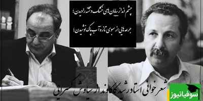 متفاوتترین شعرخوانی رشید کاکاوند برای توصیف زیبایی بی حد و مرزش هیچ کلمه‌ای وجود ندارد/ دره ها دلتنگ؛ راه‌ها چشم انتظار کاروانی با صدای زنگ+ ویدیو