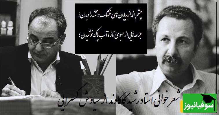 متفاوتترین شعرخوانی رشید کاکاوند برای توصیف زیبایی بی حد و مرزش هیچ کلمه‌ای وجود ندارد/ دره ها دلتنگ؛ راه‌ها چشم انتظار کاروانی با صدای زنگ+ ویدیو