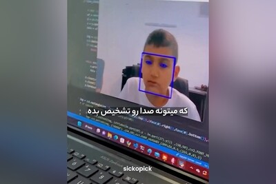 (ویدئو) اختراع هوش مصنوعی تشخیص صدا  توسط آراد روحانی، نابغۀ 12 سالۀ ایرانی