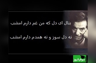 شعر جگرسوز استاد شهریار با صدای لرزان اردشیر رستمی که هیچ مرهمی آرام‌بخشش نیست/ دلم زخم است از دست غم یار، هم از غم چشم مرهم دارم امشب+ ویدئو