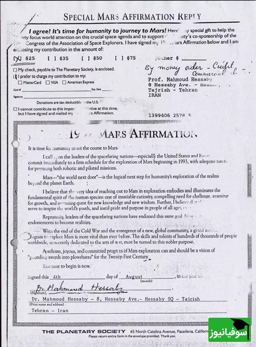 سند خریـــد زمین در کــــره مریخ – 1346 شمسی