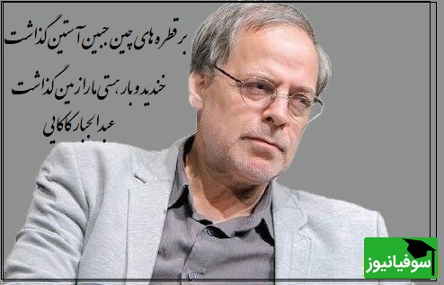 عاشقانه بی همتا از جناب عبدالجبار کاکایی؛ مرثیه‌ای برای هجران یار، همان دردی که آرام آرام قلب آدم را خاکستر می‌کند/ تقدیر را به کافر و مومن سپرد و رفت+ ویدیو