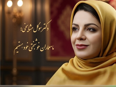 (ویدئو) مهم‌ترین درس روانشناختی و عمیق سهراب سپهری برای فرار از افسردگی از زبان دکتر سوگل مشایخی در برنامه خندوانه: «ما معمارانِ خوشبختیِ خود هستیم»