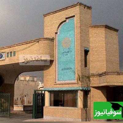 تسهیلات جدید برای ارشدی‌ها | دانشگاه پیام نور با تصمیمی حمایتی، اجازه انتخاب واحد با پرداخت فقط 50٪ شهریه را صادر کرد!