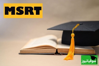 تغییر زمان آزمون زبان MSRT به دلیل تقارن با کنکور سراسری