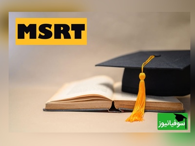 تغییر زمان آزمون زبان MSRT به دلیل تقارن با کنکور سراسری