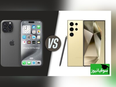 آیفون 16 پرو مکس در برابر گلکسی S24 اولترا/ مقایسه 8 ویژگی برتر دو غول موبایل: از قابلیت هوش مصنوعی و دوربین گرفته تا سیستم‌عامل و عمر شارژ باتری