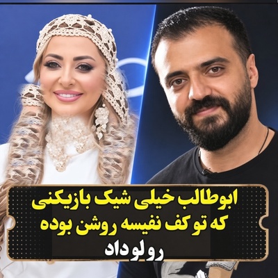 نفیسه روشن دوباره خبرساز شد؛ شوخی عجیب ابوطالب حسینی با ماجرای فوتبالیستی که عاشق خانم بازیگر شده بود!