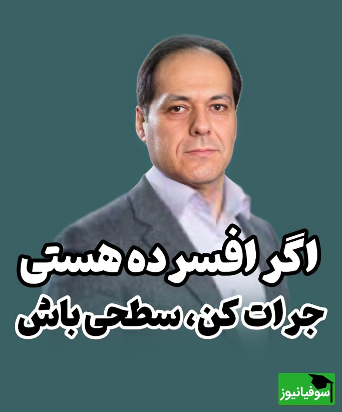 (ویدئو) از گودال افسردگی تا آرامش ساده‌زیستی؛ دکتر مکری چرا می‌گوید معمولی بودن یک قدرت است؟