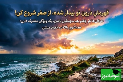 کائنات پیام ویژه ای برات داره/ اگر امروز هیچ دلیلی برای ادامه پیدا نمی‌کنی، فقط به این فکر کن که شاید فردا اتفاقی رخ دهد که همه چیز را تغییر دهد / پیام انگیزشی 30 تیر 1405