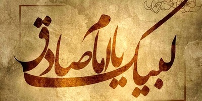 پیام‌های تسلیت سوزناک برای شهادت امام جعفر صادق (ع) + ویدئو و عکس ویژه استوری