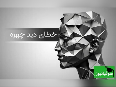 خطای دیدی که شما را شوکه می‌کند: ترامپ را چگونه می‌بینید؟ فقط ذهن‌های تیزبین جواب می‌دهند!