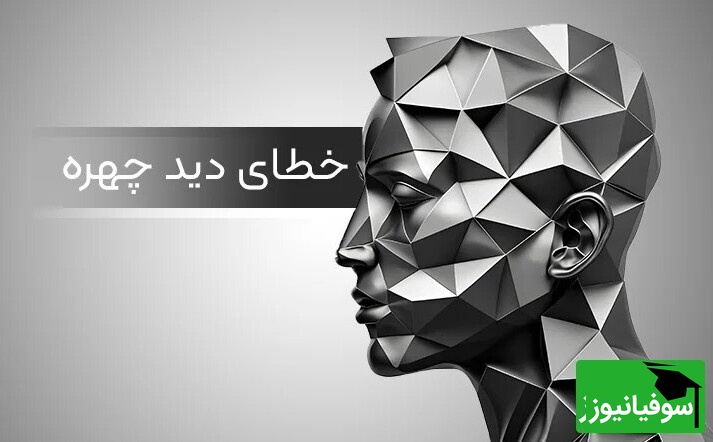 خطای دیدی که شما را شوکه می‌کند: ترامپ را چگونه می‌بینید؟ فقط ذهن‌های تیزبین جواب می‌دهند!