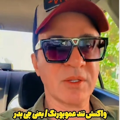 وقتی عمو پورنگ پای مادرش ایستاد؛ پاسخ کوبنده به یک جمله جنجالی درباره سالمندان +ویدیو