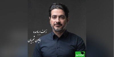 آوازخوانی سنتی همایون شجریان از حافظ با صدای بغض آلودش؛ آن را که شفا دانی، درد تو از آن باشد.../  صدایی که دیگر تکرار نخواهد شد+ ویدئو
