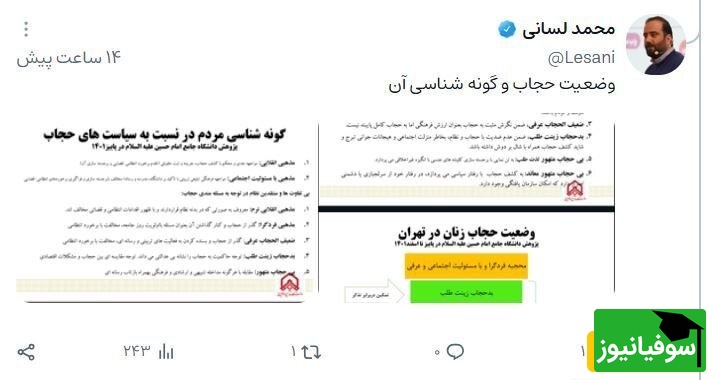 دسته‌بندی عجیب بدحجاب‌ها در یک پژوهش دانشگاهی؛ از «بدحجاب زینت‌طلب» تا « بی‌حجاب معاند» + تصویر