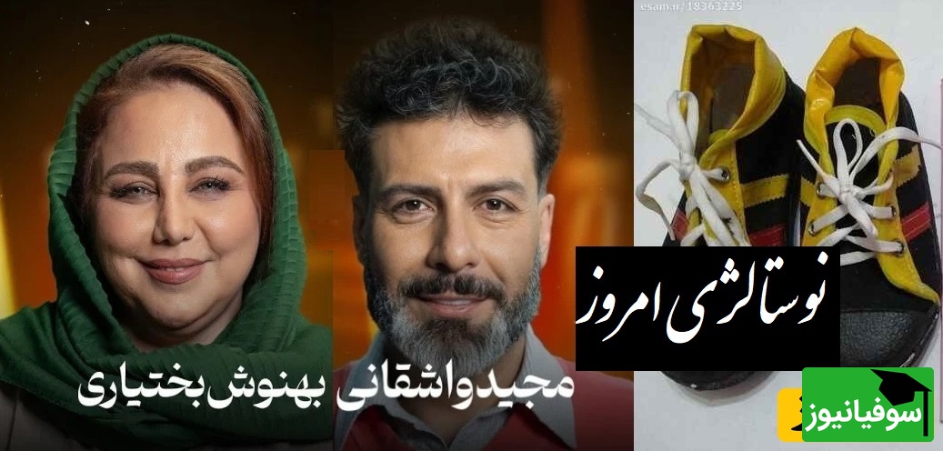 نوستالژی و مرور خاطرات قدیم از زبان مجید واشقانی و بهنوش بختیاری😍/ هر چی خرید میکنیم ولی شاد نیستیم..❤️‍🩹