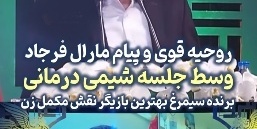 بدشانسی مارال فرجاد در روزی که از قضا سیمرغ‌ بلورین جشنواره فیلم فجر را دریافت کرد: دوره هفتم شیمی درمانیمه همین الان متوجه شدم...+فیلم