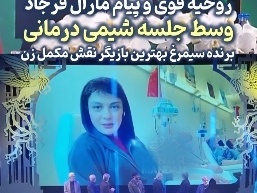 بدشانسی مارال فرجاد در روزی که از قضا سیمرغ‌ بلورین جشنواره فیلم فجر را دریافت کرد: دوره هفتم شیمی درمانیمه همین الان متوجه شدم...+فیلم