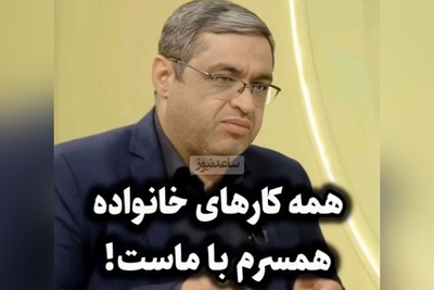 اگر در هماسیگی خانواده همسر زندگی می کنید و مدام در زندگی شما دخالت می کنند این ویدئو برای توست / سعید عزیزی: الان زندگی‌ها حالت استقلال داره
