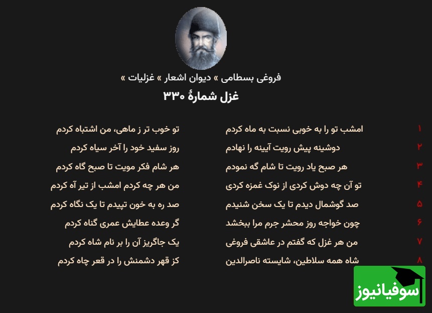 اشعار فروغی بسطامی