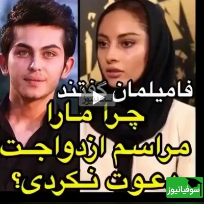 ترلان پروانه بازیگر سریال بامداد خمار: بعد از شایعه ازدواج من با ارسلان قاسمی فامیلهامون ناراحت شدند که چرا اونا رو عروسی دعوت نکردیم!؟+ویدیو