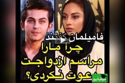 ترلان پروانه بازیگر سریال بامداد خمار: بعد از شایعه ازدواج من با ارسلان قاسمی فامیلهامون ناراحت شدند که چرا اونا رو عروسی دعوت نکردیم!؟+ویدیو