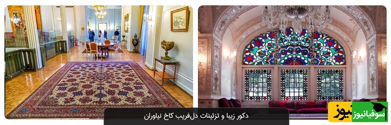 دکوری های سلطنتی