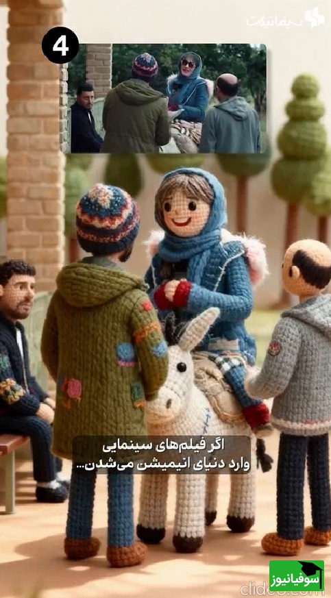 شخصیت کاموایی هانیه توسلی و جواد عزتی به بازار آمد/ بازیگران ایرانی در دنیای کارتونی