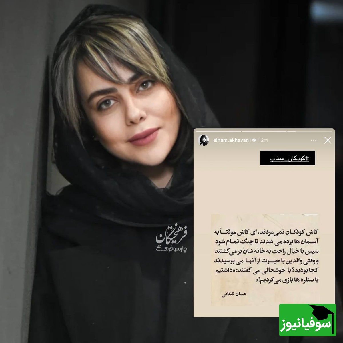 الهام اخوان