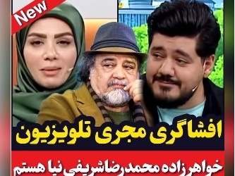 مجری تلویزیون در آنتن زنده: من خواهرزاده شریفی‌نیا هستم!+فیلم/ ببینید چقدر خوب ادای دایی‌شو درمیاره😂
