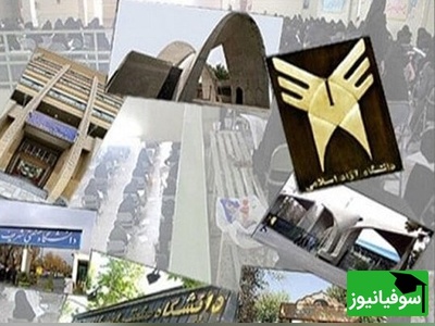 لیست کامل 90 دانشگاه برتر ایران در رتبه‌بندی جدید تایمز