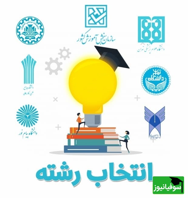 آغاز ماراتن انتخاب رشته کنکور سراسری از امروز + جزئیات و زمانبندی دقیق