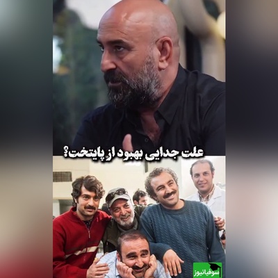 مهران احمدی سکوتش را درباره علت عدم حضورش در سریال پایتخت 6 شکست/ محسن تنابنده خیلی آدم...