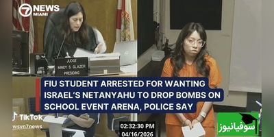 وقتی واتساپ خطرناک می‌شود؛ سرنوشت عجیب دانشجویی که با نتانیاهو شوخی کرد +ویدئو