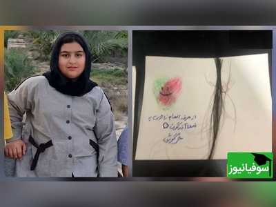 روایت تلخ از لامرد / سرنوشت الهام 11 ساله و آخرین یادگاری او؛ تکه ای از موهایش را به دوستش داد