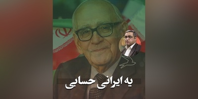 وطن انتخابی نیست، اما ساختنش دست ماست! حرف‌های تکان‌دهنده دکتر سعید عزیزی که هر ایرانی باید یک‌بار بشنود / پروفسور حسابی افتخار تفرشی‌ها